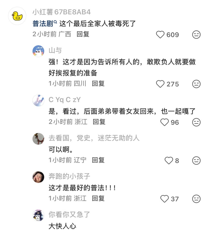 安抚滔天的恨意就应该把害自己的人豆沙了。刷到张桂兰是一个时代缩影的视频，看到评论