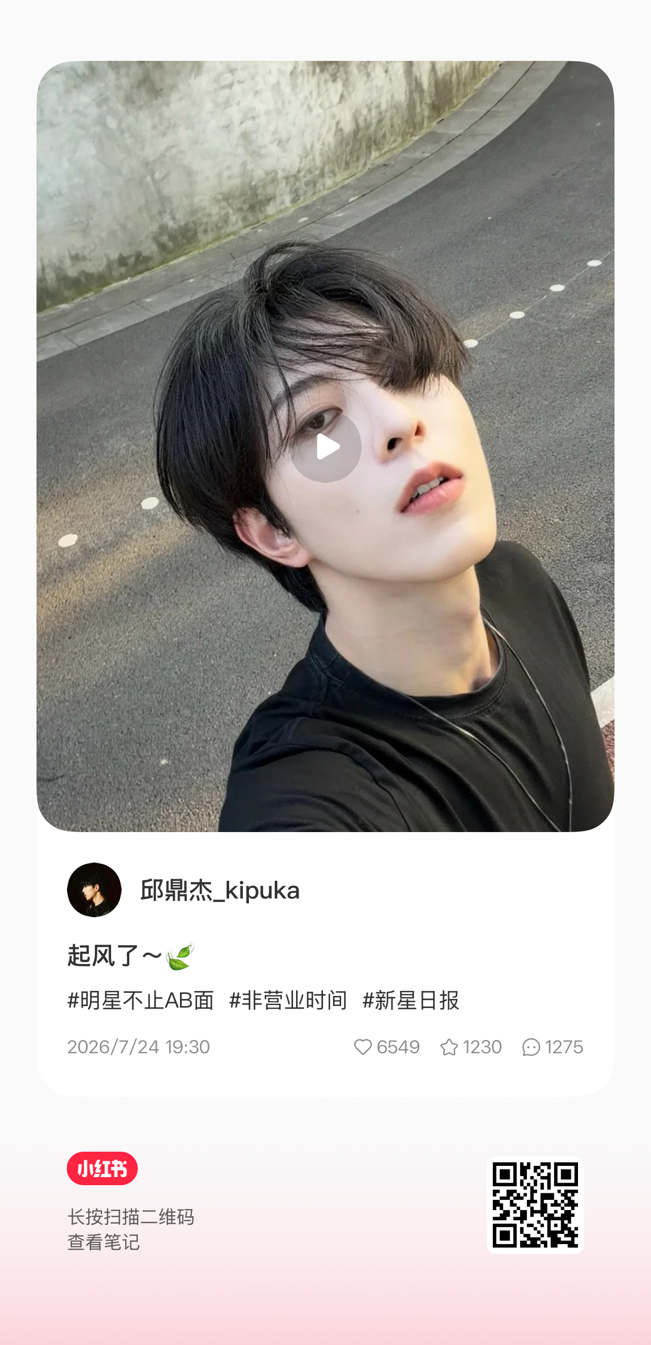 260724 邱邱更新小红薯：起风了～🍃邱鼎杰 完全沉迷在live图里 