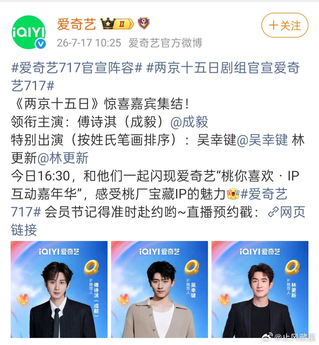 爱奇艺717官宣阵容成毅领衔主演林更新特别出演 成毅单独领衔，林更新变特出了