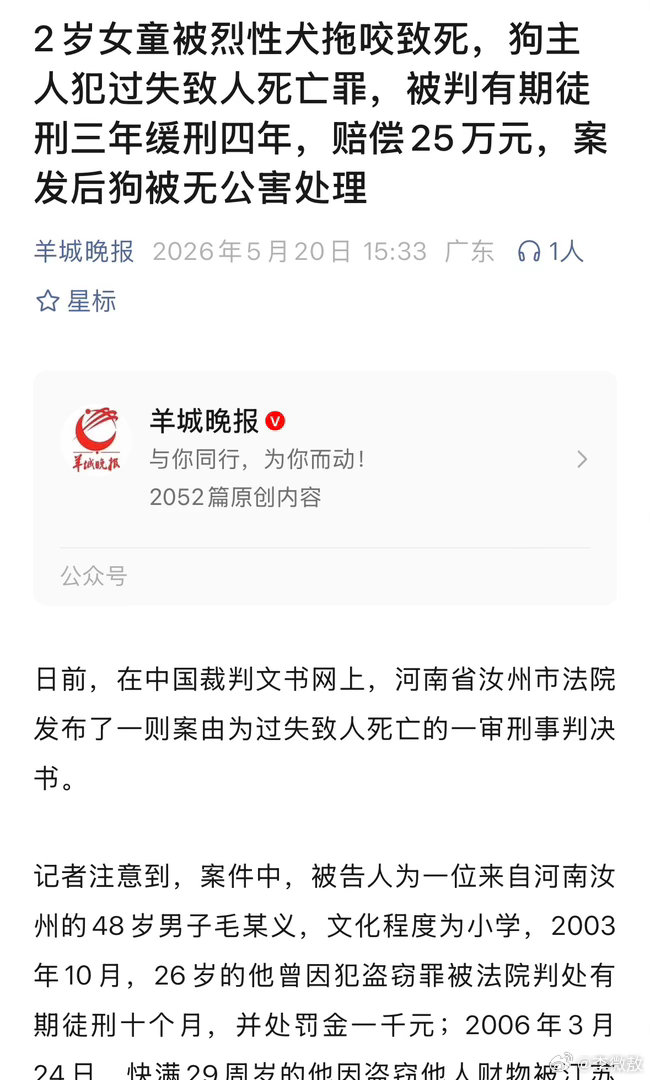 养的狗咬死了2岁的小女孩。然后，狗的主人，判了缓刑…… 