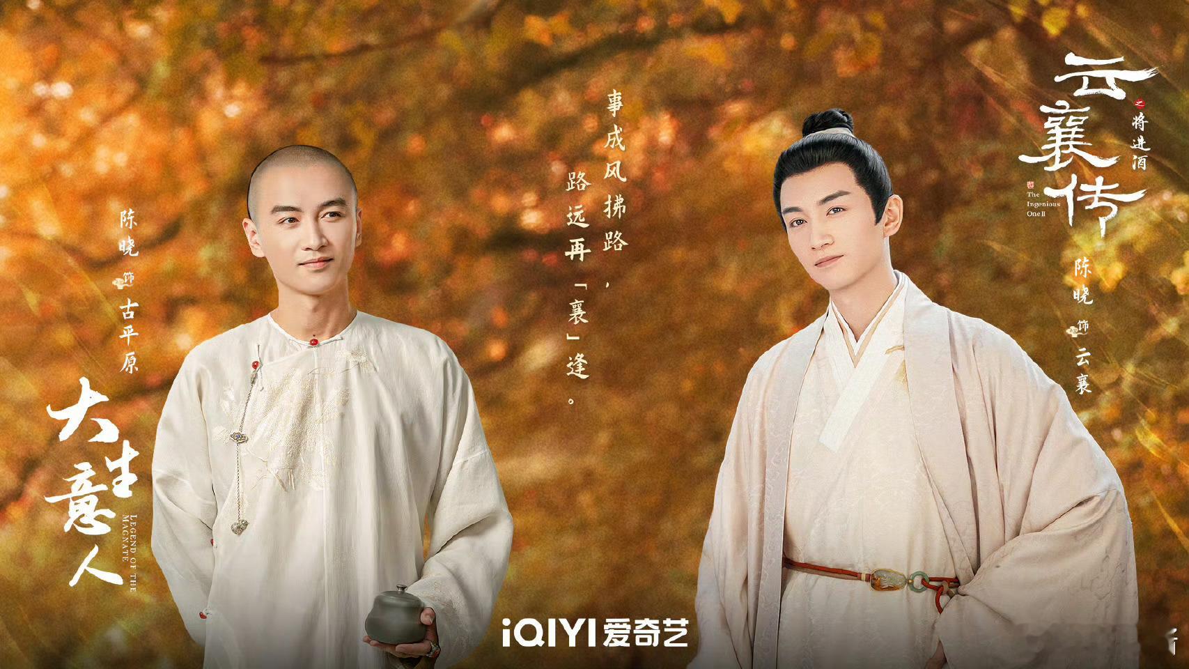 陈晓双角联动云襄为古平原应援古平原收官云襄传双向奔赴式应援 这对cp我先嗑 陈晓