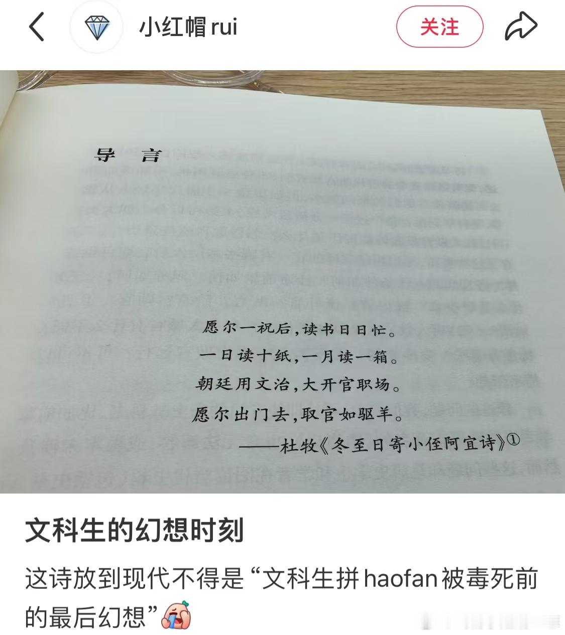 古代文科生的美好幻想 