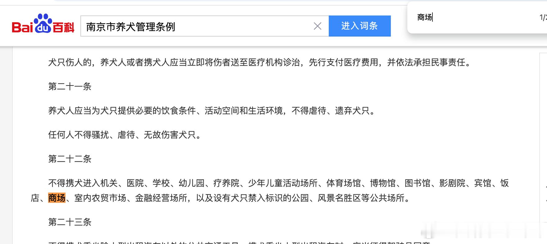 南京，华润，万象汇商城，就可以违法违规经营吗？当地养犬条例法规，明确禁止携带犬只