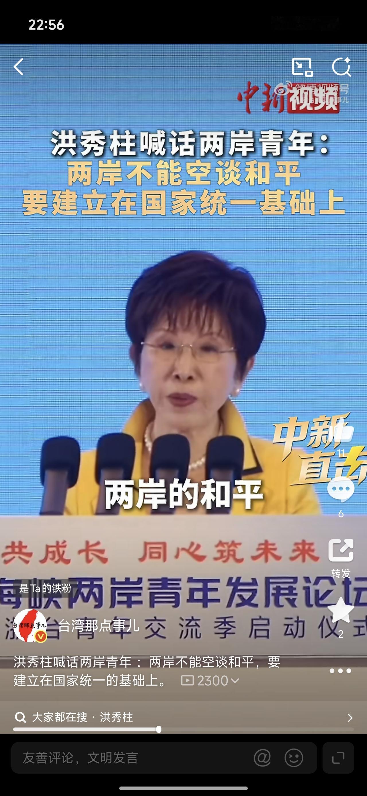 洪秀柱说，两岸的和平，必须建立在国家统一的基础上。没有未来的统一，就没有和平可言