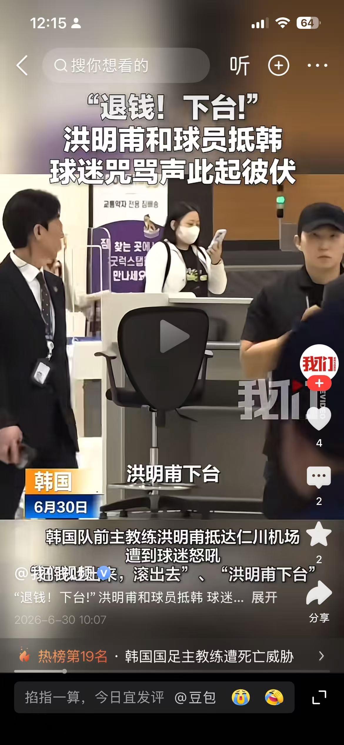 韩国队小组赛没有出线主教练立马承担责任下台了，连总统都发表讲话要严查国家队的拉帮