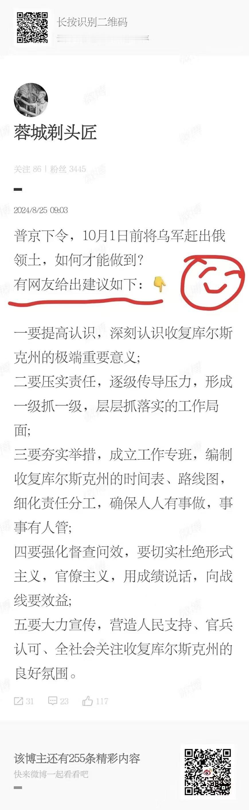 #看图说话# 大家乐一乐！【关于收复库尔斯克的会议精神】 ​​​