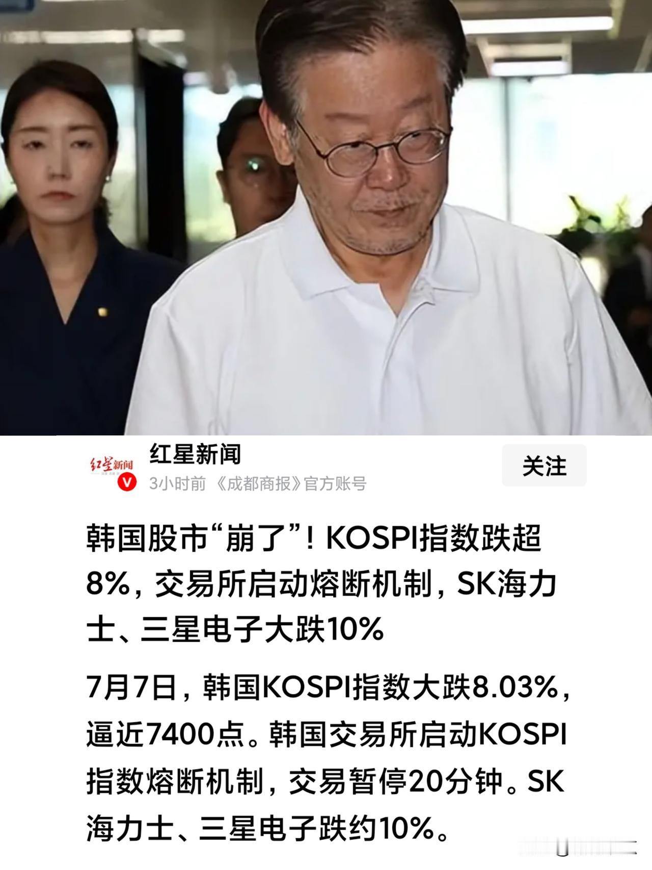 韩国股市跌得裤衩都没了，都暂停了交易20分钟。
没想到SK海力士、三星电子都跌1