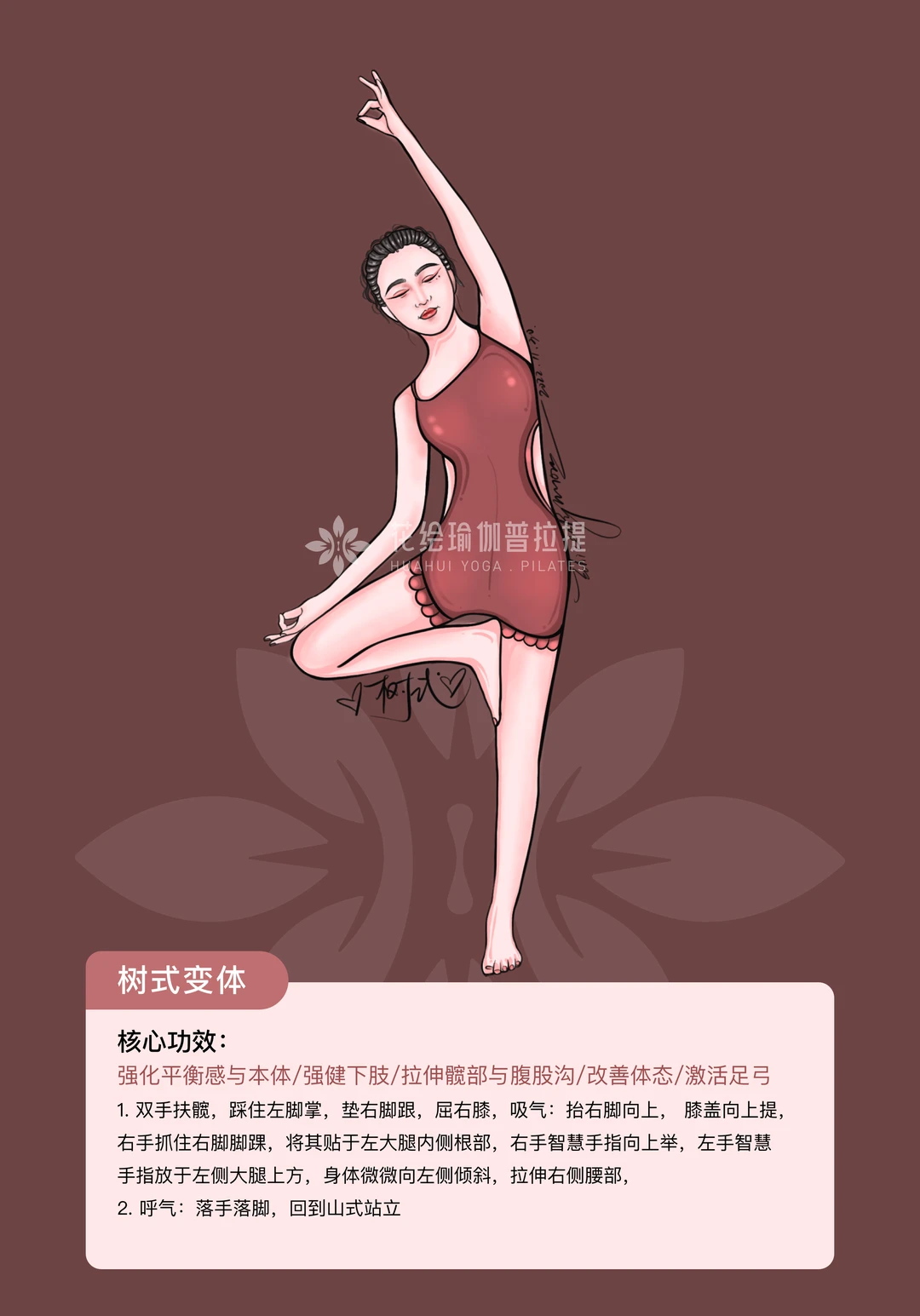 瑜伽树式｜增强核心力量｜改善体态