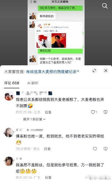 肖战下沉市场人缘肖战粉丝四处求演唱会门票这次巡演热度真的扩散很广，肖战下沉市场人