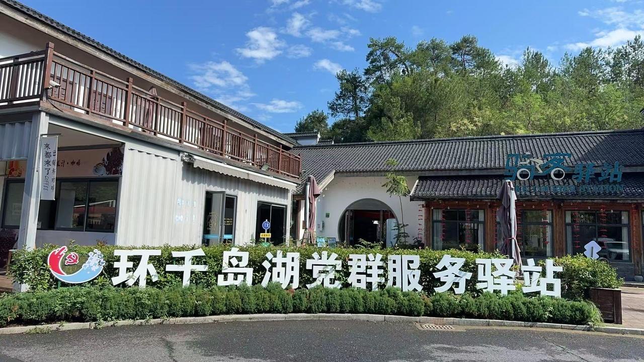 在杭州千岛湖有一家专门骑行团建和养老度假的宝藏民宿，出门就是千汾绿道！民宿徽派建