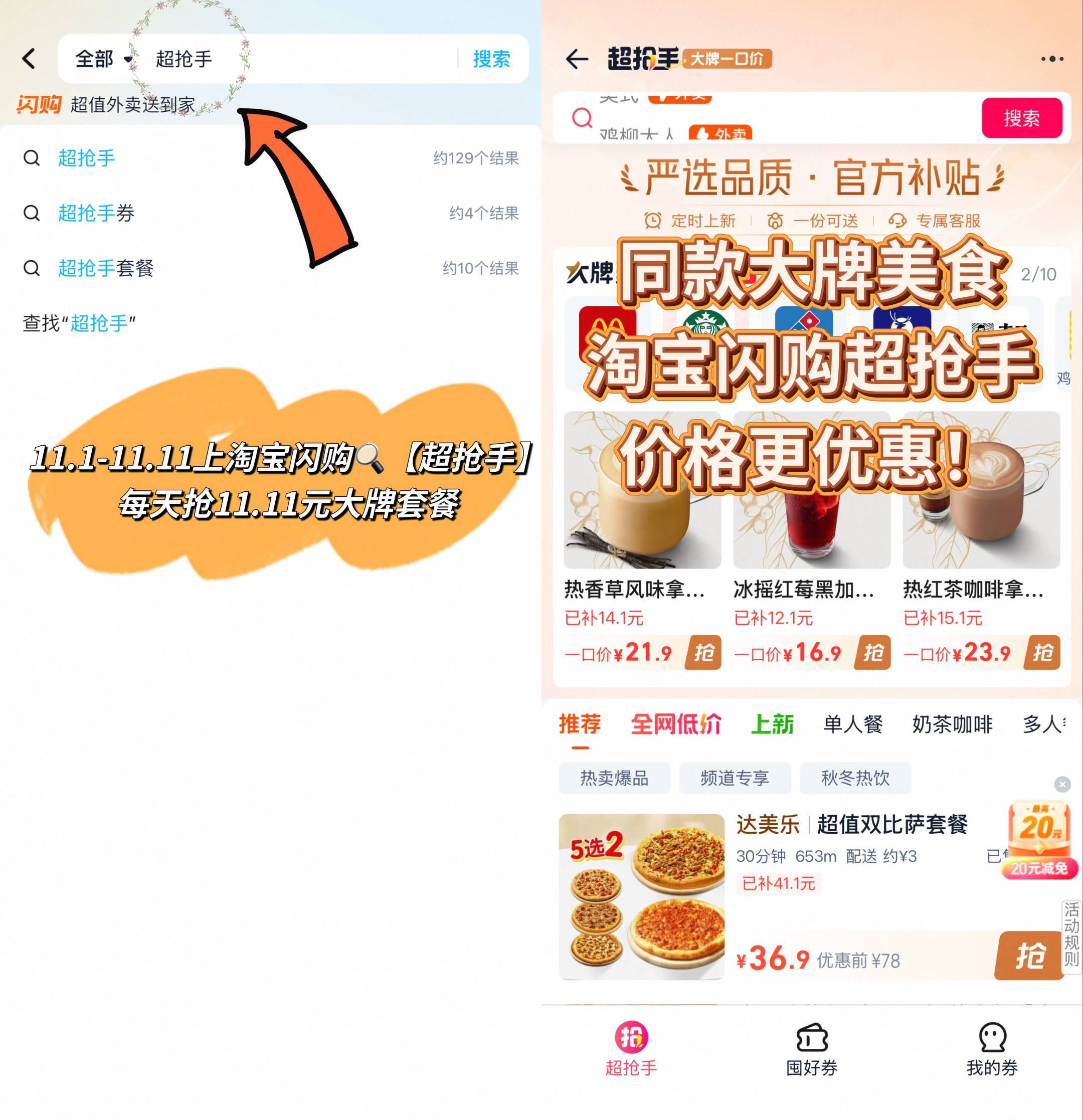 在淘宝闪购超抢手超抢手价格判官和我介绍优惠大牌美食之前我是不会开口说话的，好吧我