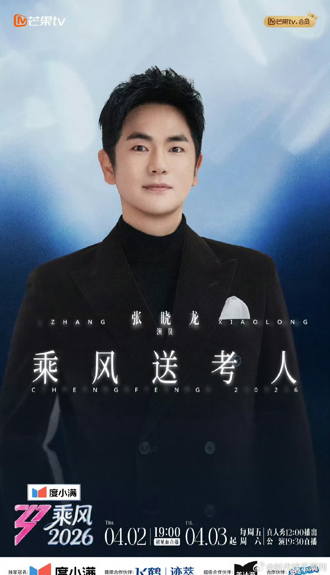 甄嬛传组乘风破浪！张晓龙护航陶昕然唐艺昕，滴血验亲组舞台期待值爆表。温太医送安陵