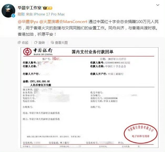 华晨宇给香港捐赠100万 华晨宇的爱心从不缺席！百万善款精准驰援香港火灾灾区，展