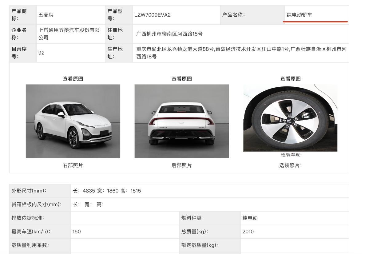 工信部曝光五菱新车，超高颜值能否成为年轻人第一台轿车？

8月14日，工信部发布