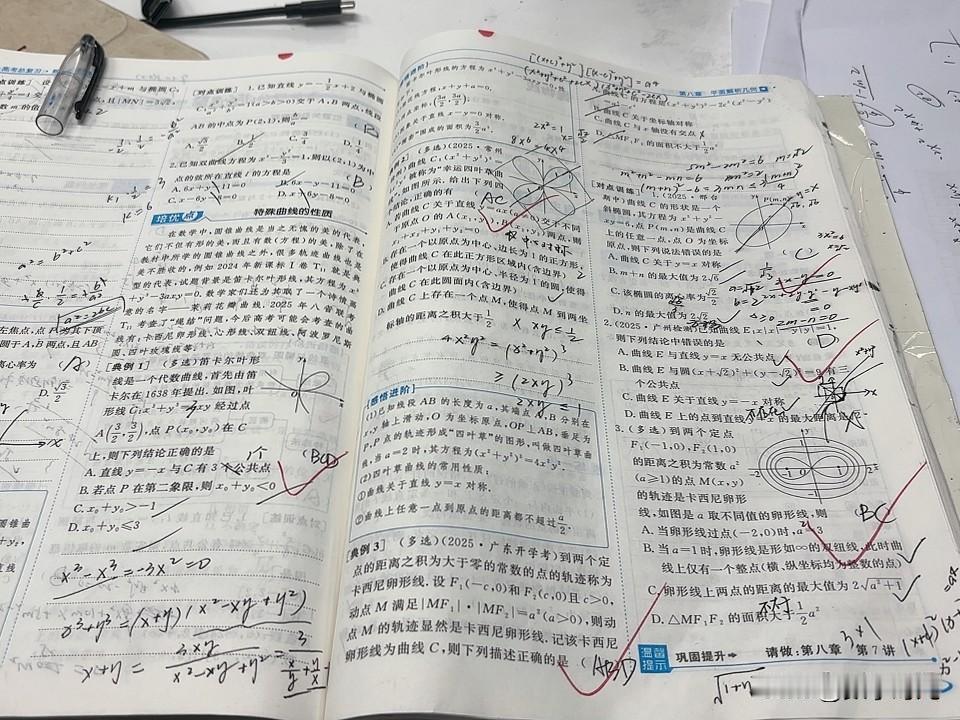 圆锥曲线章节经常会出现这种特殊曲线，不要记结论，根据性质来推才是出发点。