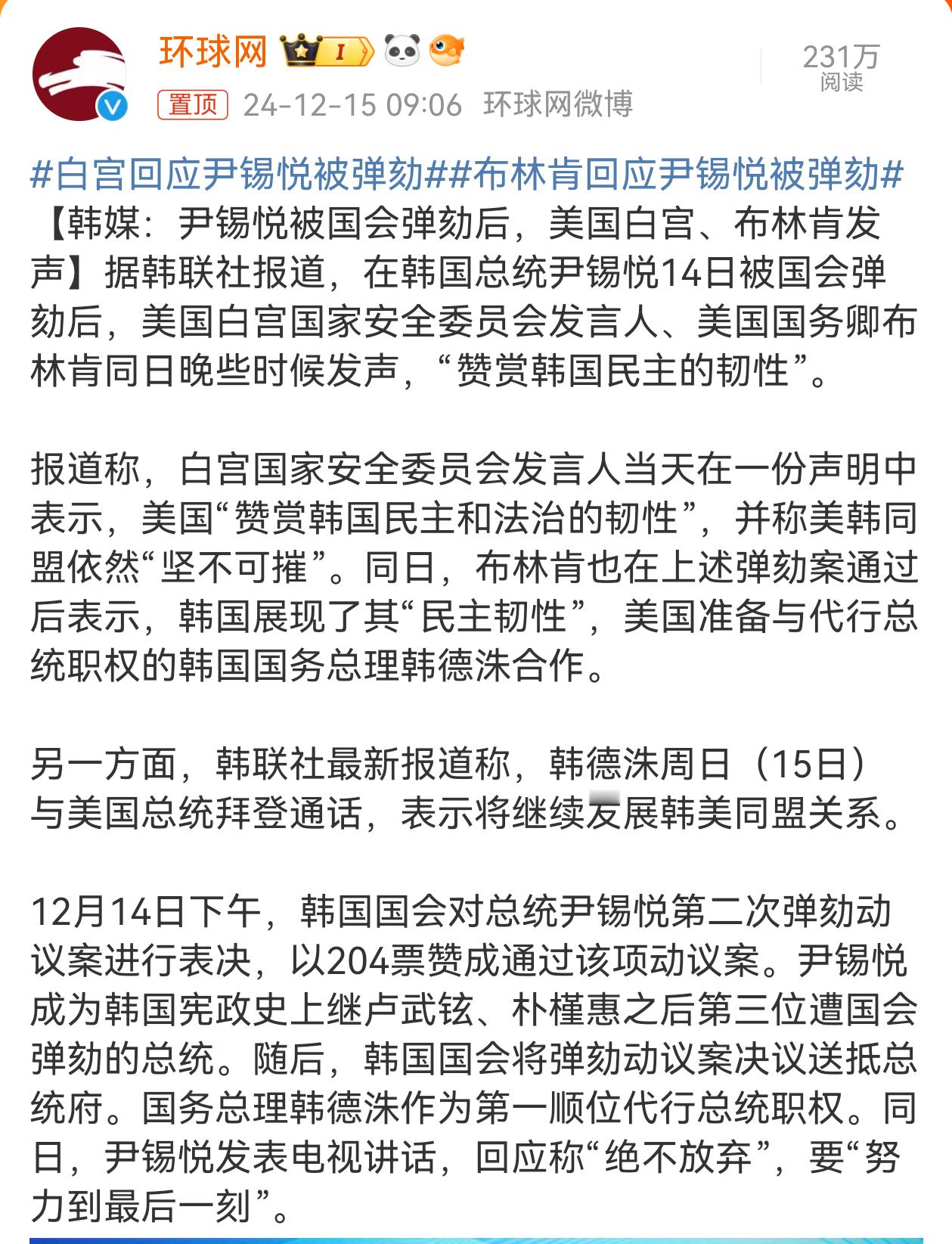 白宫回应尹锡悦被弹劾 美国回应尹锡悦被弹劾：赞赏韩国民主和法治的弹性；朝鲜回应尹