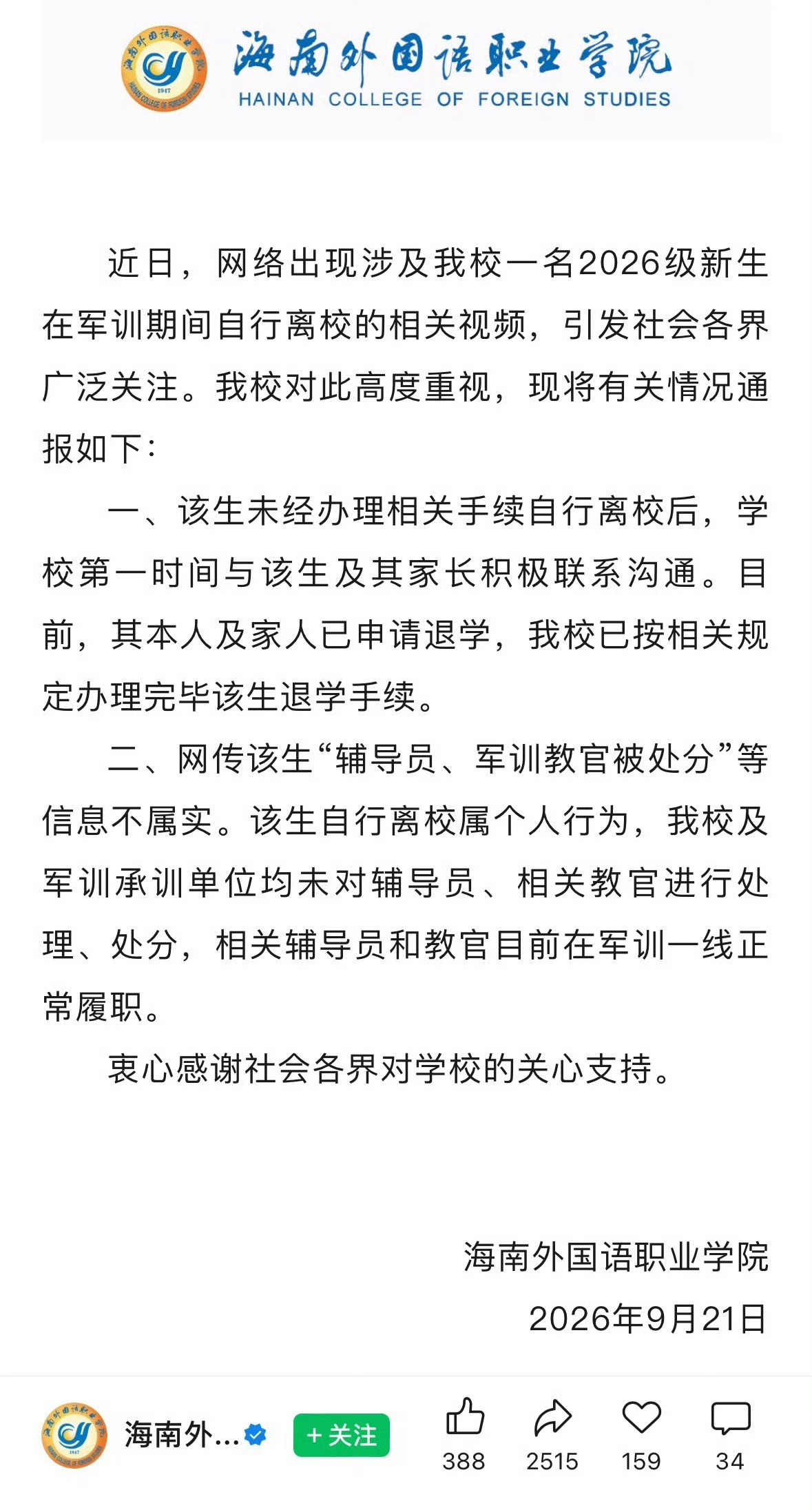 逃避军训男生道歉乐还真有这事啊。 ​​​