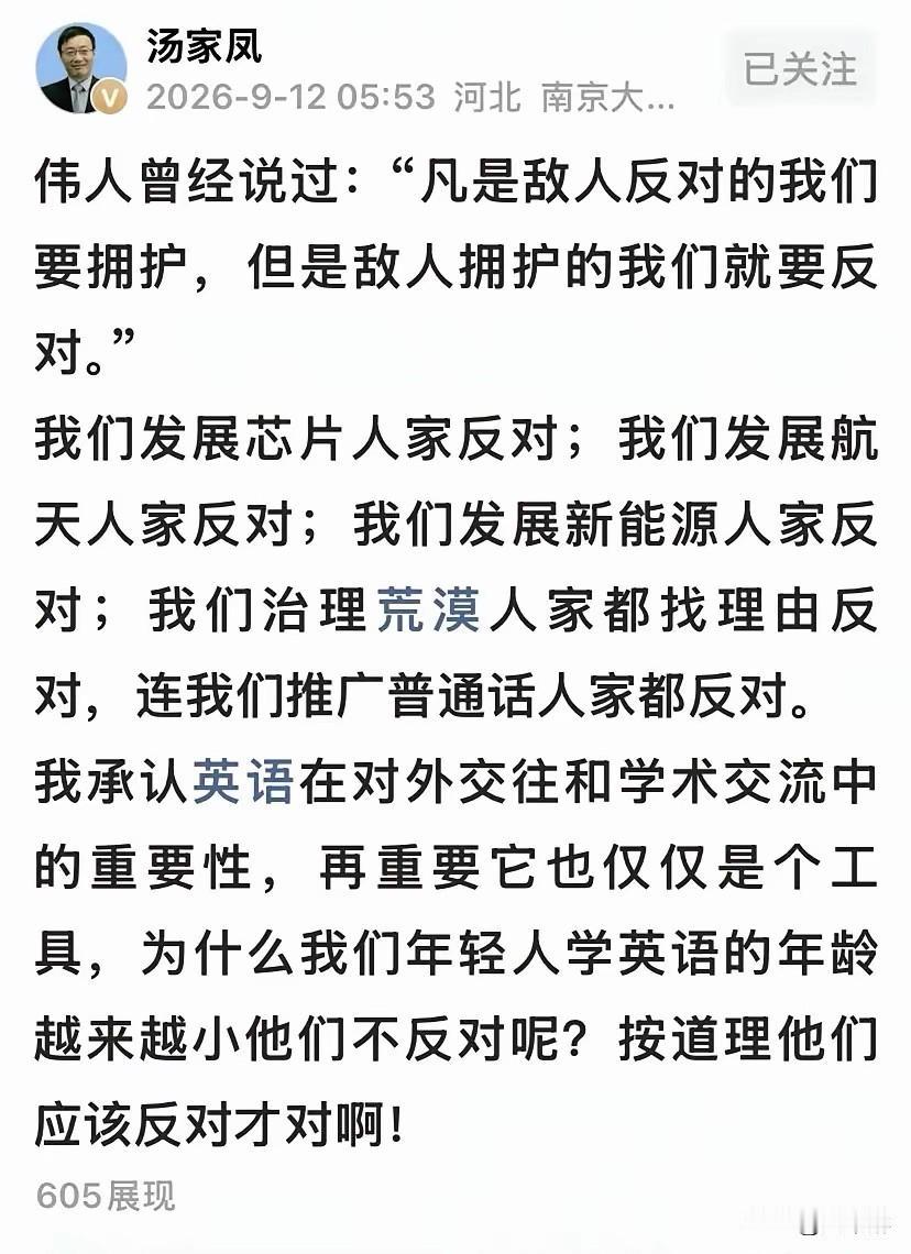 汤家凤这套说辞纯属偷换概念。

把战争年代的斗争论断拿来硬套现代教育，将语言工具