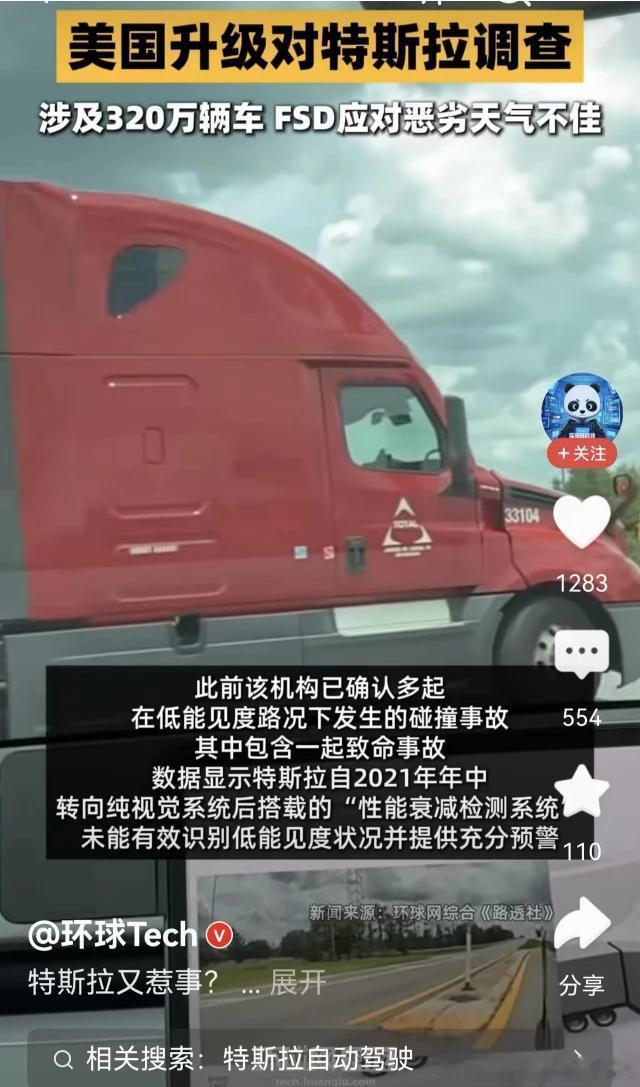 FSD看起来有两把刷子…… 