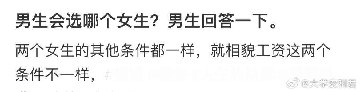男生会选哪个女生？ 
