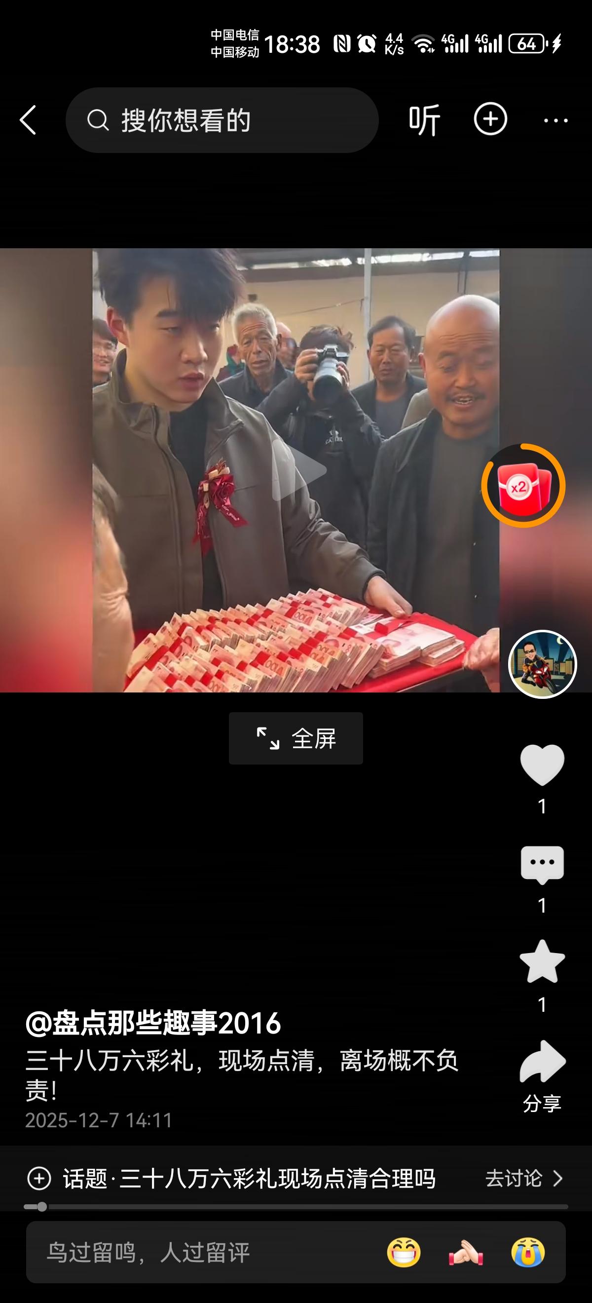 作为销售老油条，我有话要说，
现在结婚的彩礼钱，一定得当面数清吗？
这彩礼钱比结