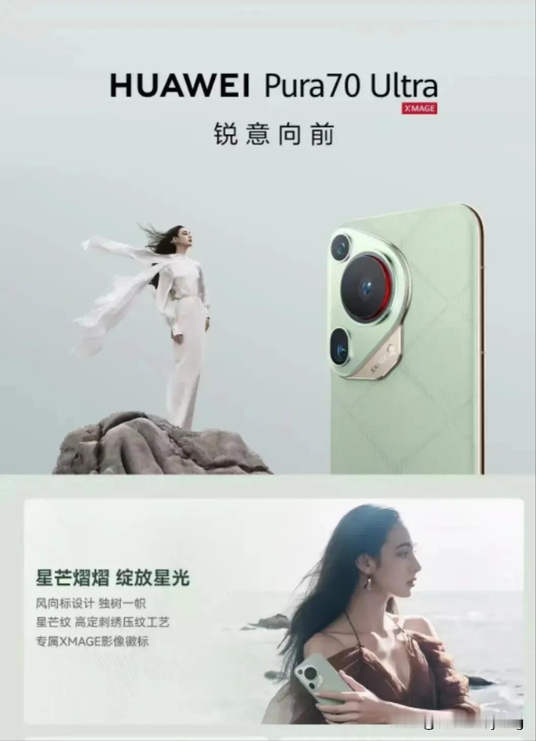 华为Pura 70系列手机，一亮相就成了热门。它那独特的三角形镜头模组设计，非常
