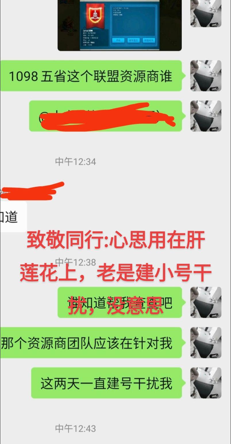 致敬同行，心思用在莲花上，建小号干扰，还不敢报名字，太失败了