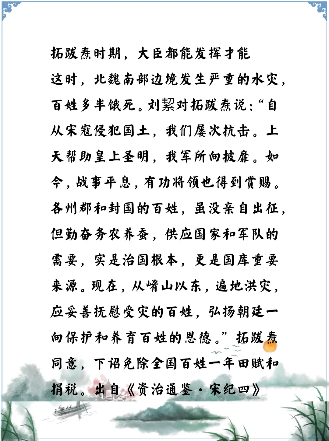 资治通鉴中的智慧，南北朝北魏拓跋焘能接受大臣正确意见，只要是是有才能就能发挥