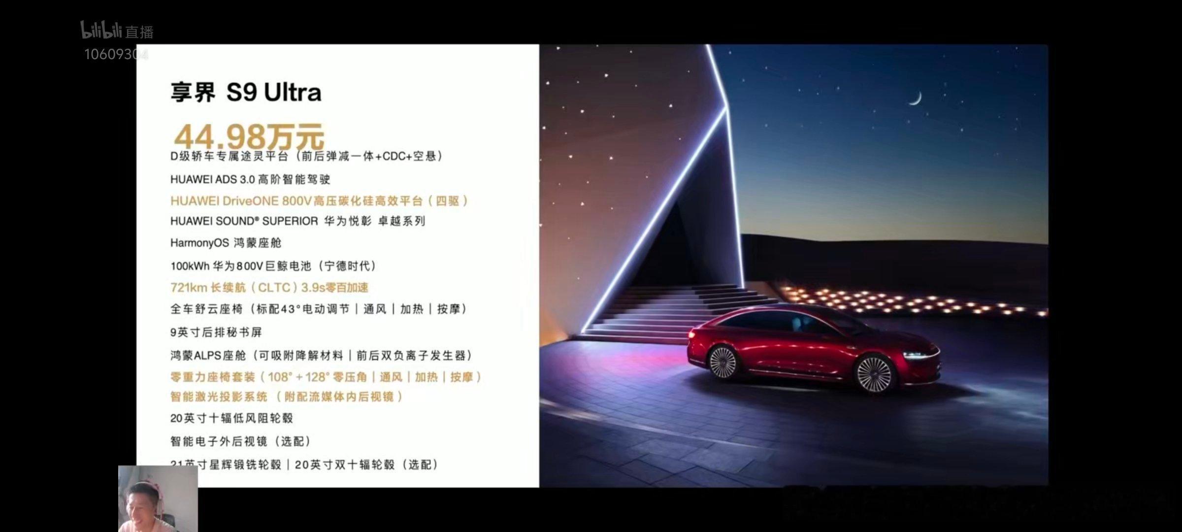 享界39.98-44.98 万价格很自信 牢牢卡住 bba 56e竞争力很强！歧