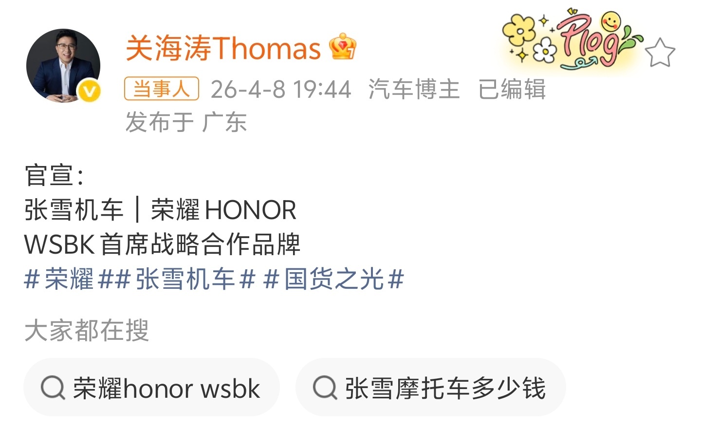 荣耀张雪机车战略合作这波联名可以，期待一波！ 