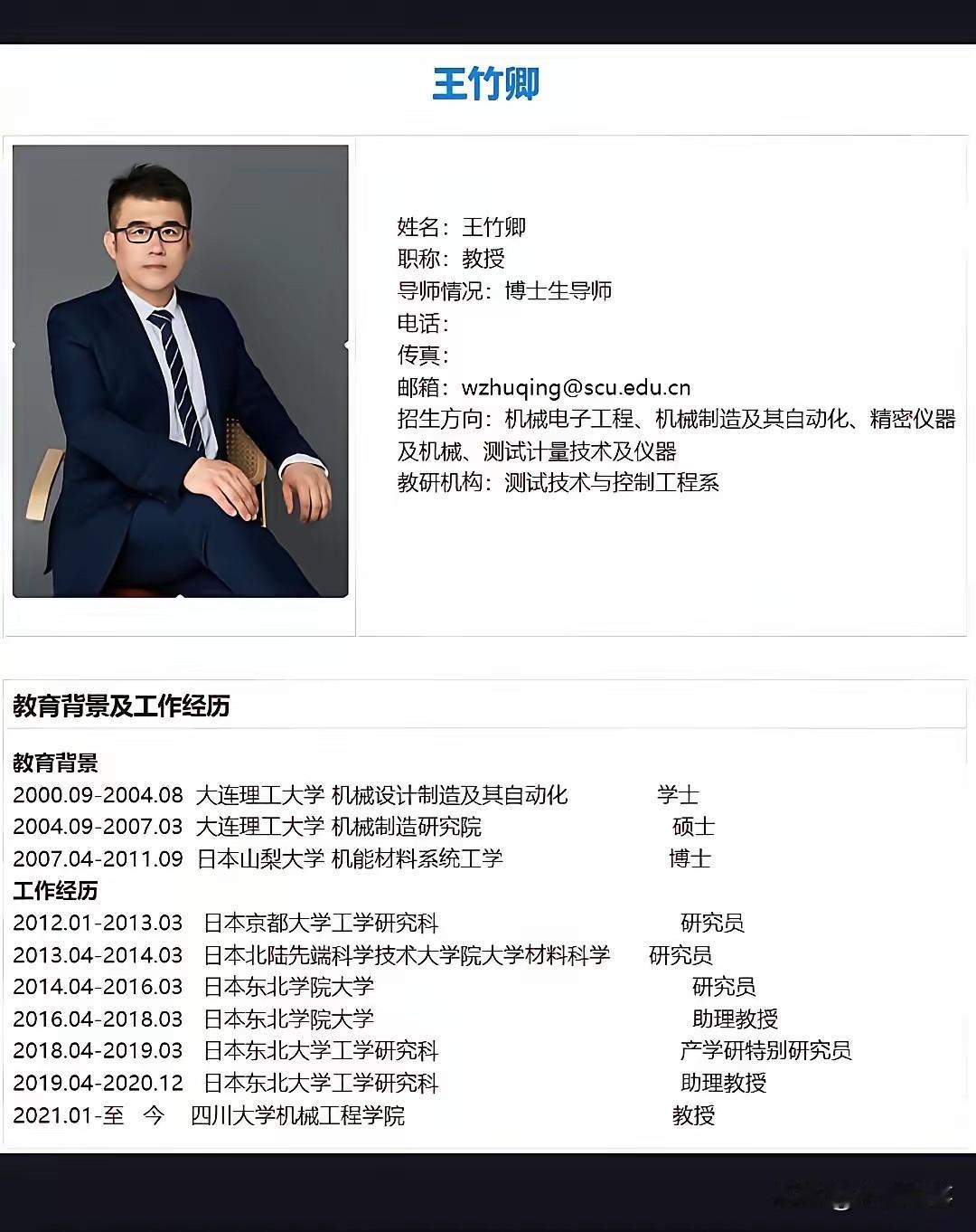 董明珠说不要留学生，
这话不是没道理。
川大王竹卿这事一爆，大家才看清：一个国外