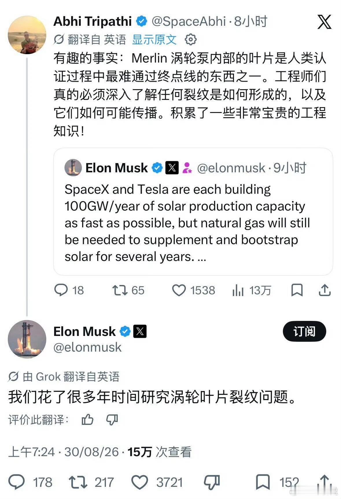 SpaceX突破AI供电瓶颈AI芯片不缺了，缺电。发电不缺了，缺叶片。全球仅4家