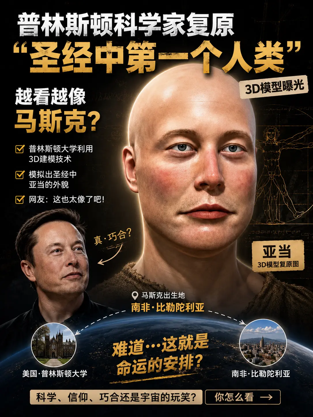 这个世界就是一个巨大的马斯克。普林斯顿科学家复原了 “上帝创造的第一个...