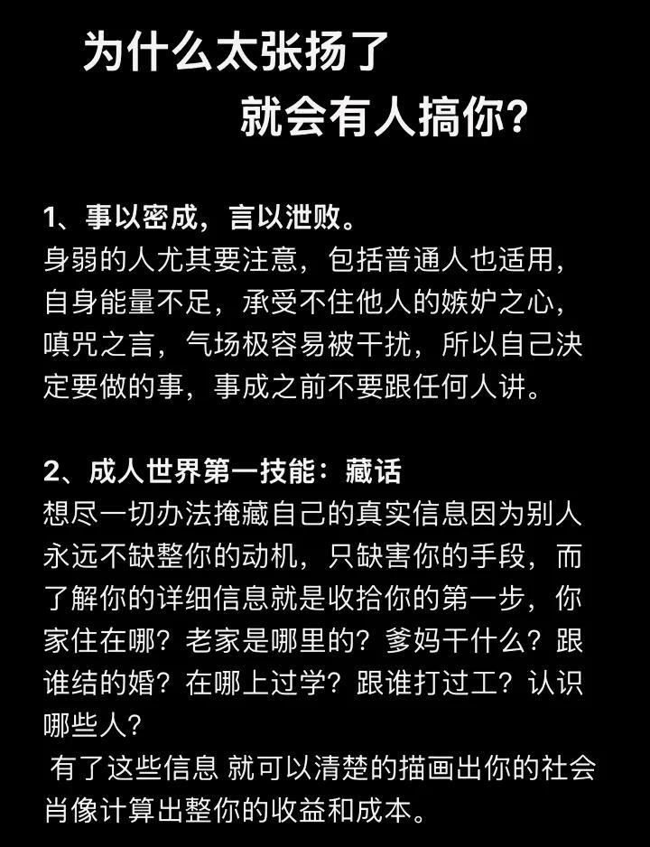 做人太张扬，迟早会有人搞你