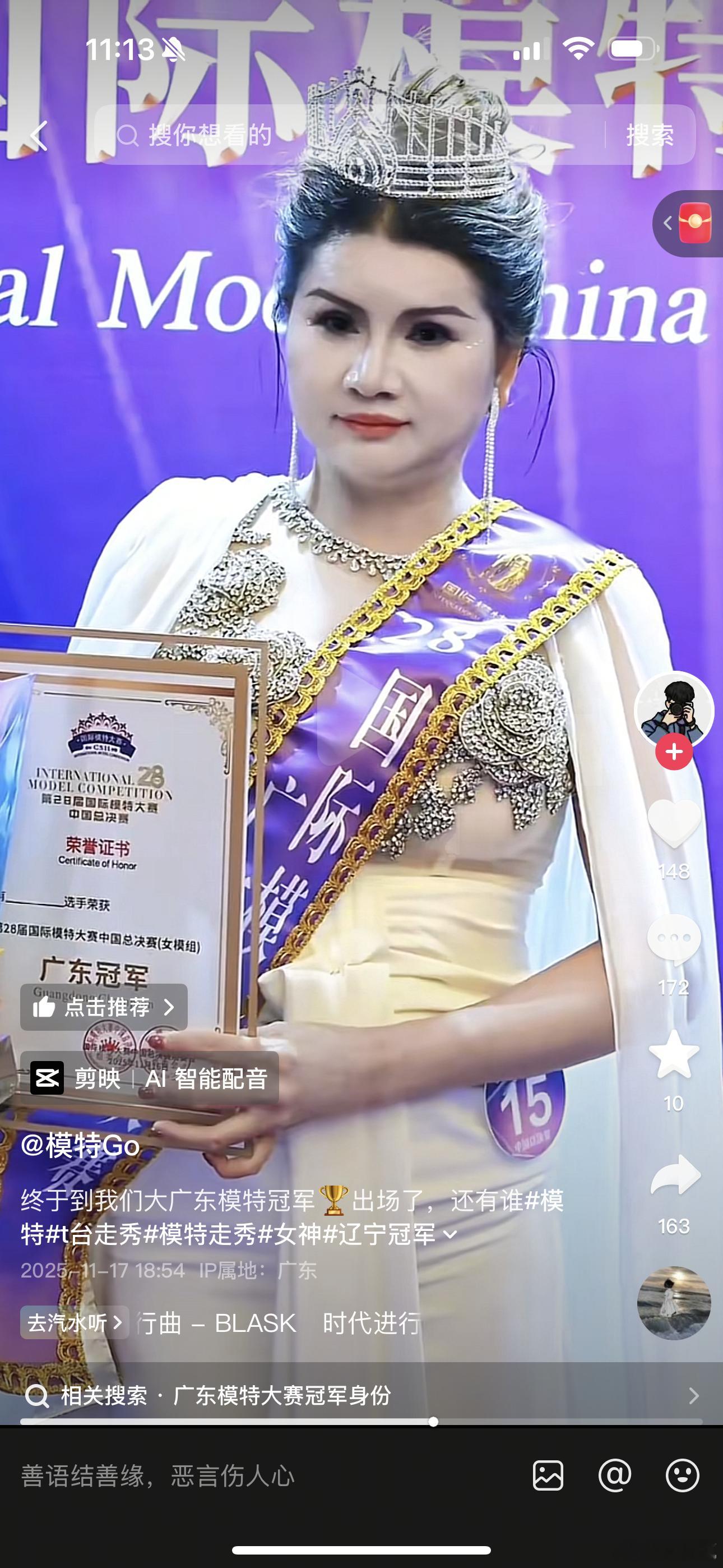 啊，广东模特冠军…… 