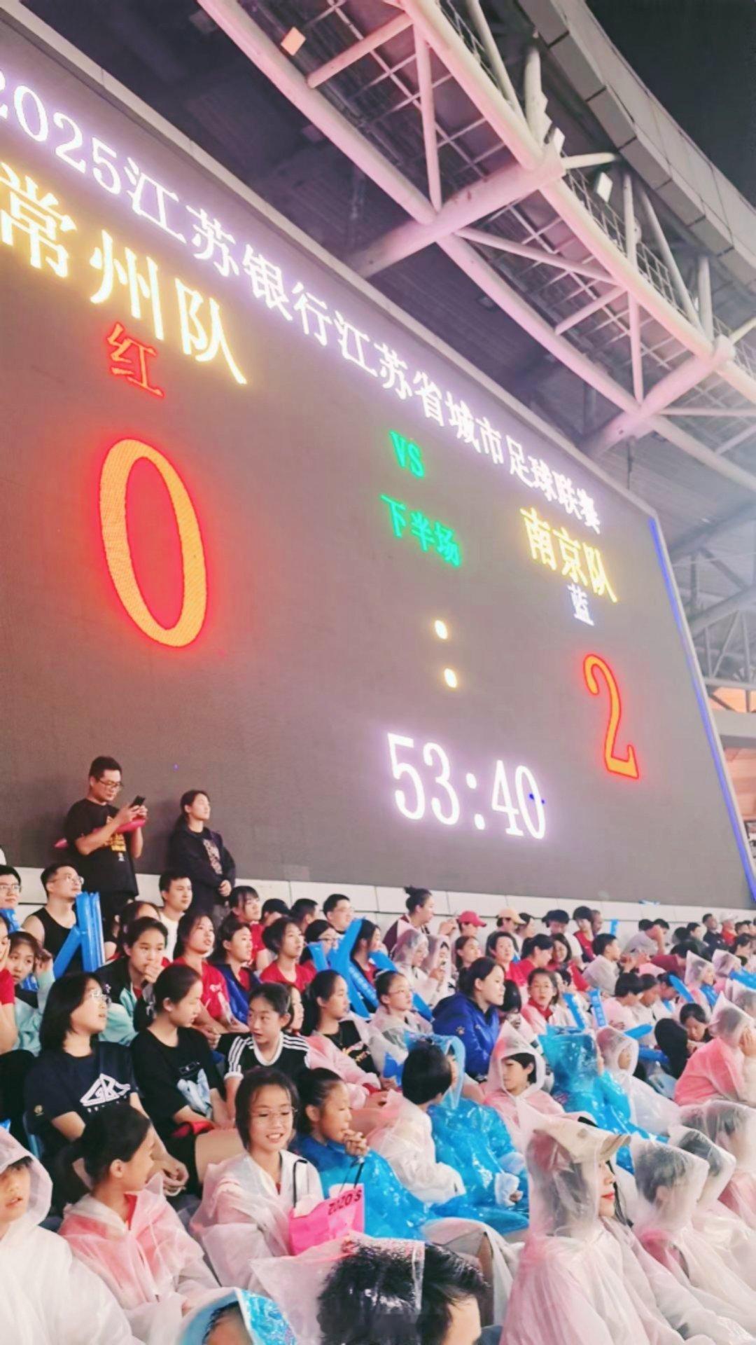 苏超常州vs南京今晚的0还在吗？ ​​​