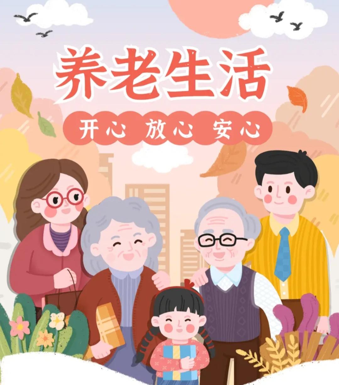 目前，全国60岁以上的老年人己超过三亿人，中国已步入老龄化社会，养老问题摆在人们