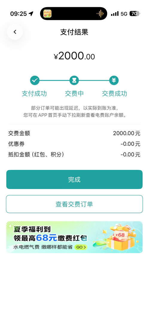 电费没电，供电所打电话找我光伏发电，钱直接进男人卡你品～你细品～～ 