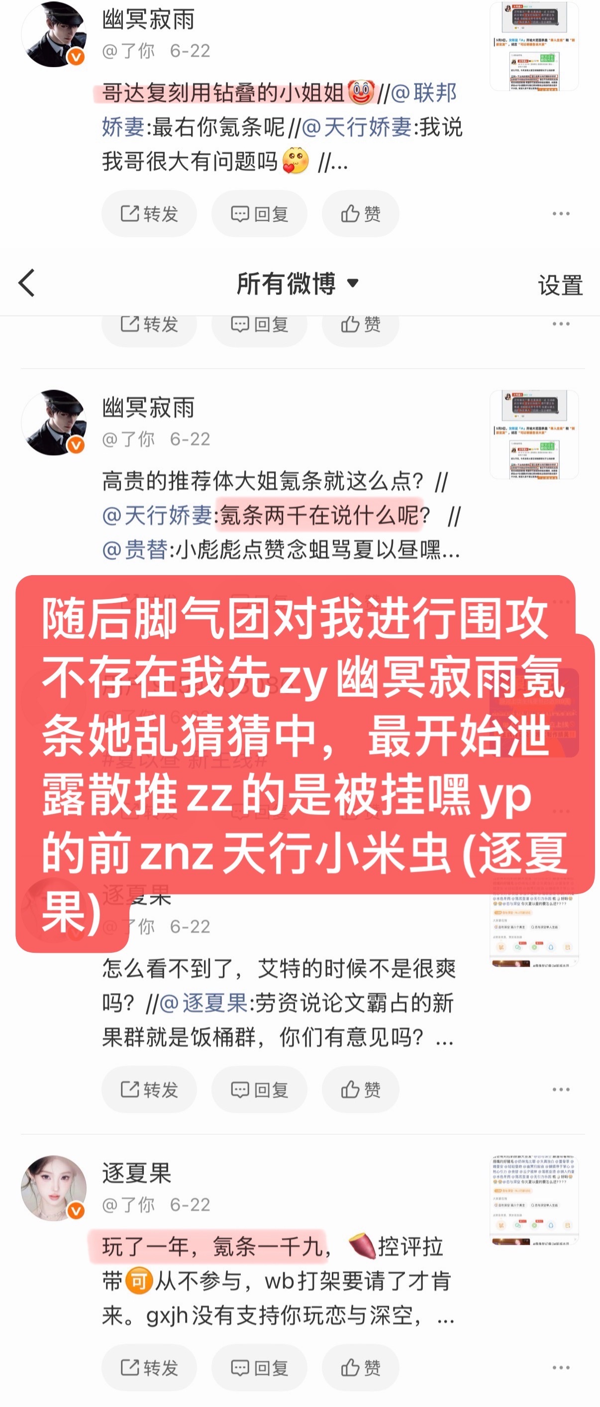 znz泄露散推zz的处理方式竟然是颠倒黑白跨pt zy式传播吗时间线证据都在图里