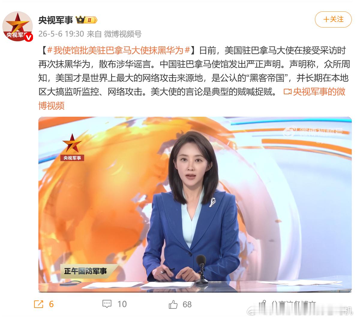 我使馆批美驻巴拿马大使抹黑华为 对于华为，它们也只能靠抹黑了华为