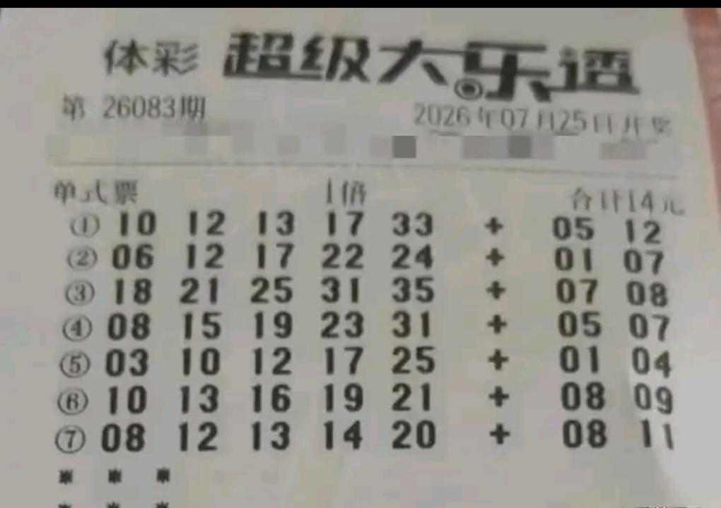 距离大乐透26083期开奖落幕，本期所有晒票已经完整放出，各式各样的投注票据一一