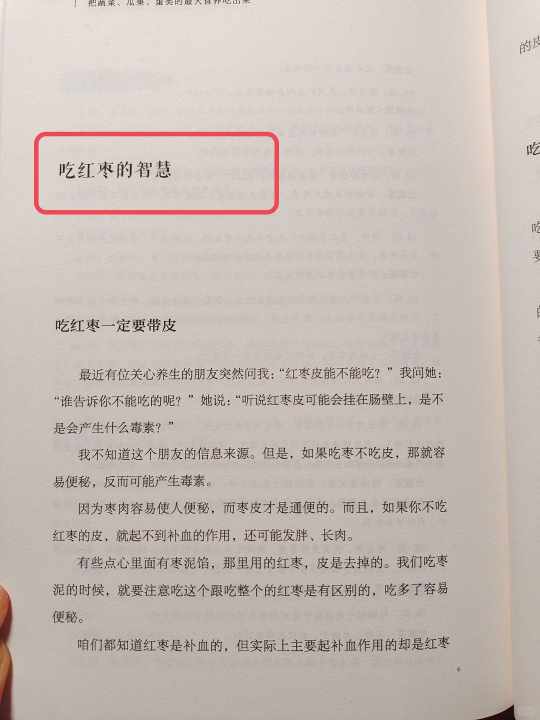 陈允斌老师——吃红枣的智慧，涨知识🔥