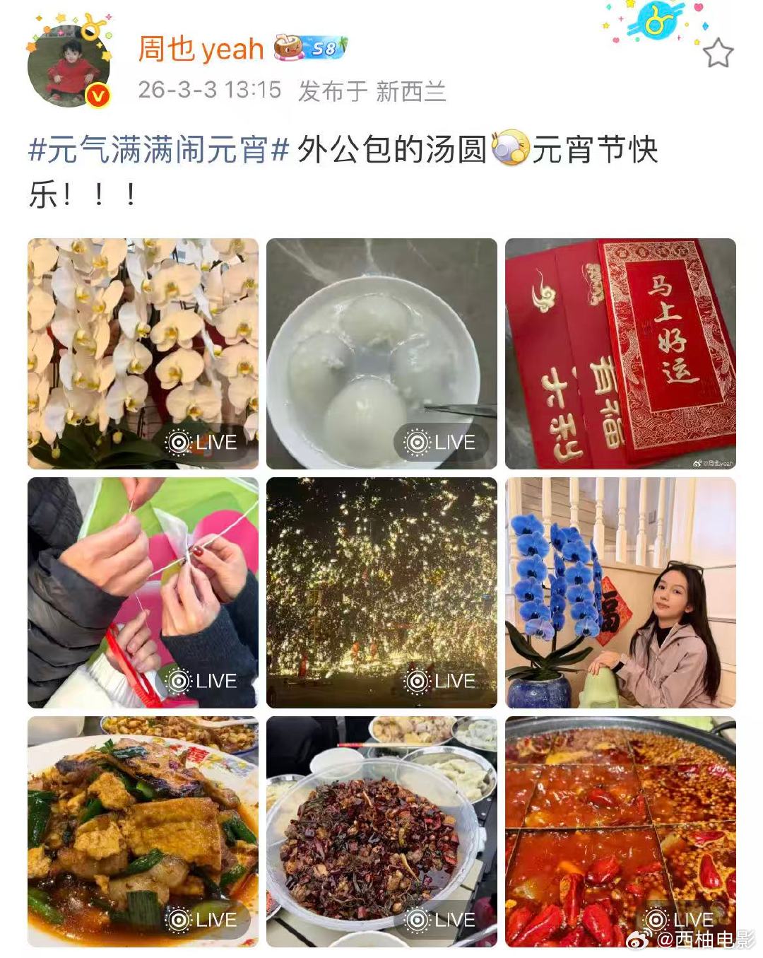 周也晒外公包的汤圆周也元宵营业3月3日，元宵节九宫格营业，并配文:“ 外公包的汤