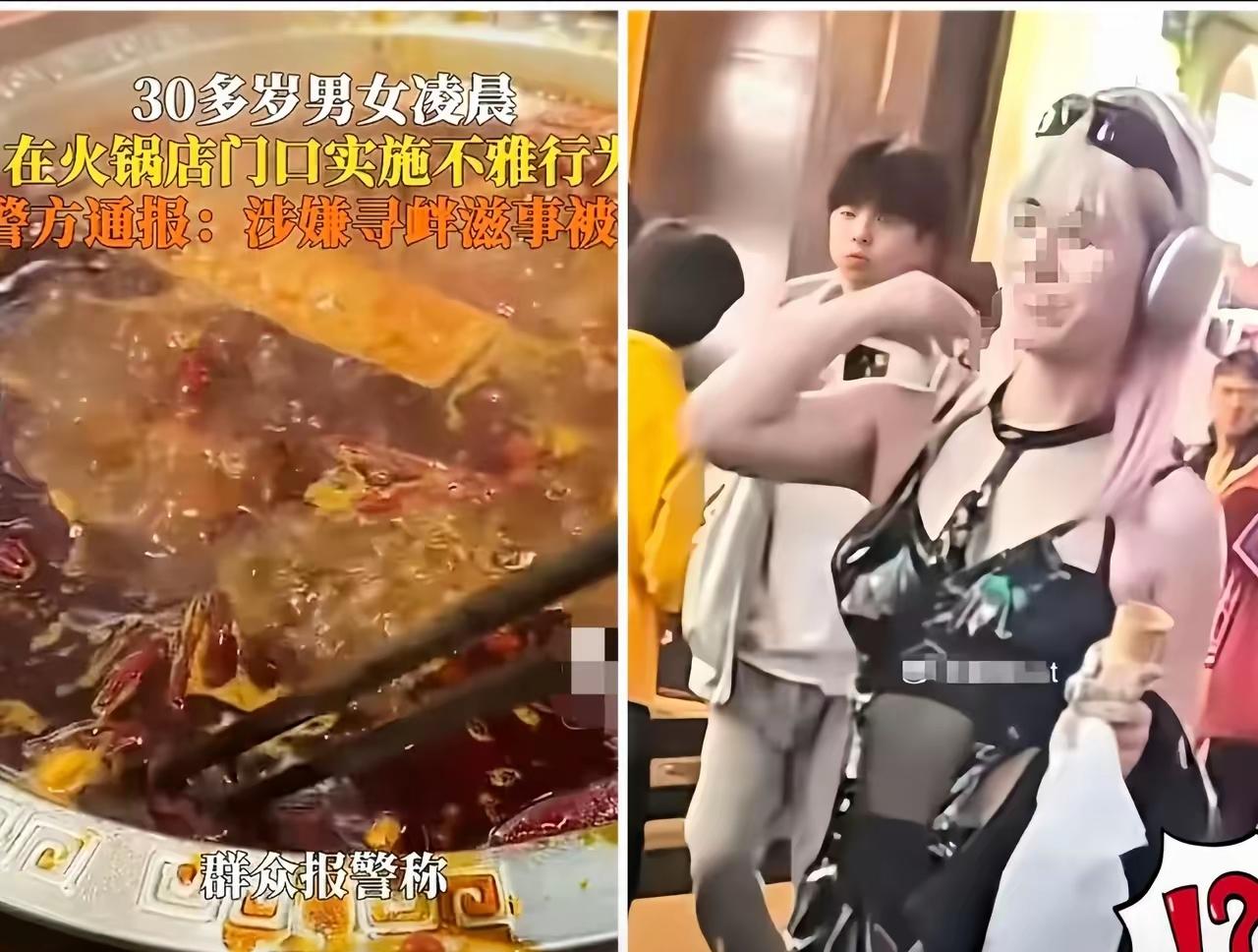 为流量无底线？长沙这对男女把脸丢到了大街上
 
凌晨的火锅店门口，本该是烟火气的