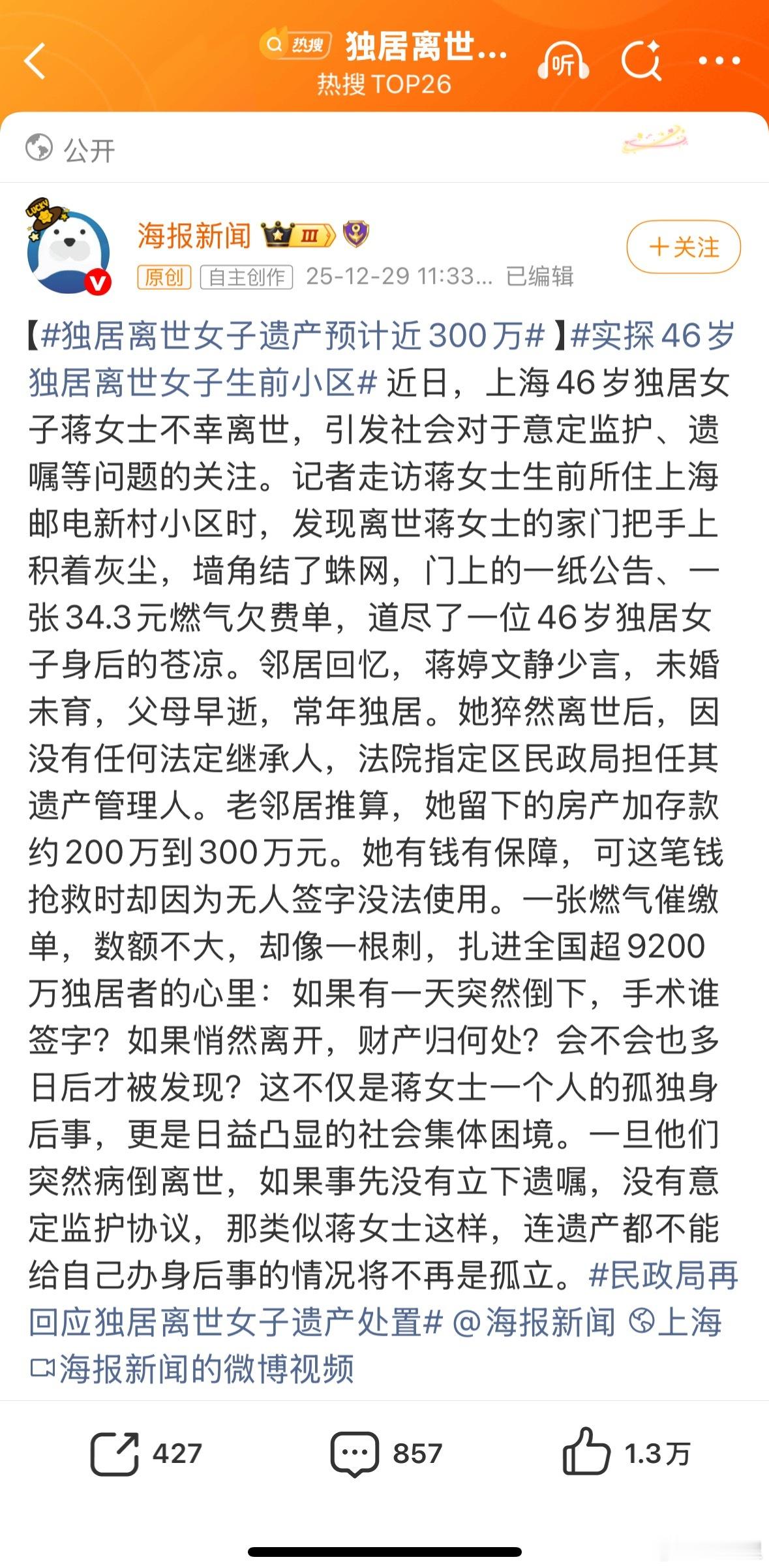 独居离世女子遗产预计近300万所以，打算不婚不育的，赚钱差不多就行了。生前为钱累