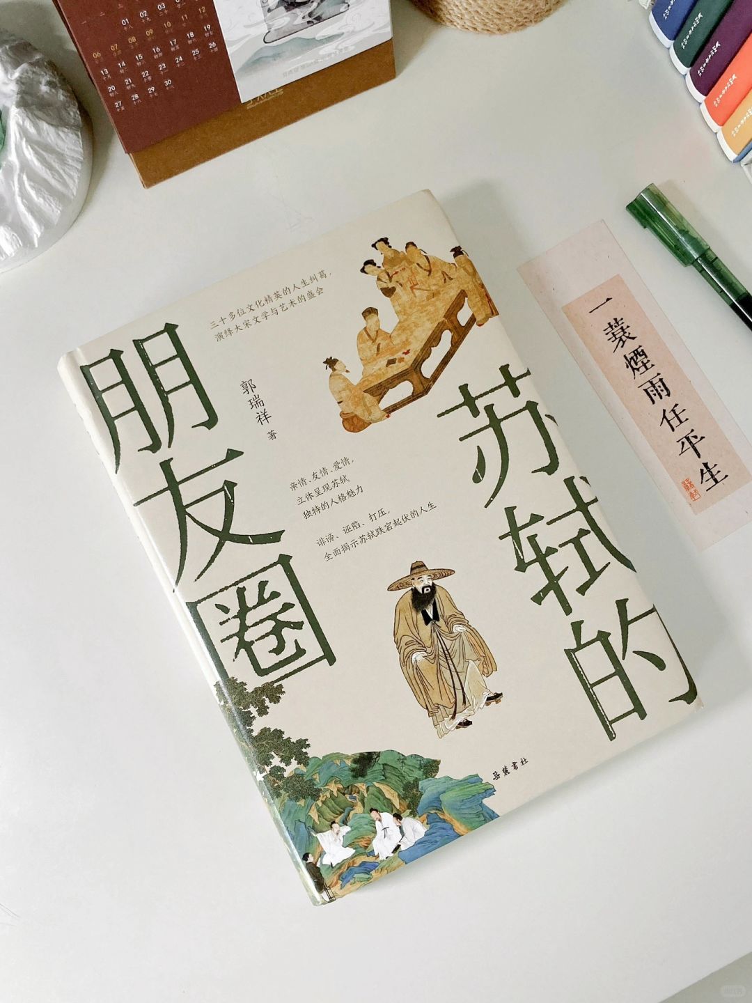 太精彩❗️苏轼的朋友圈我也忍不住点❤️