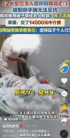 江苏苏州，一62岁偏瘫老人遭保姆言语侮辱，该保姆的行为真的太过分了，这种对待弱势