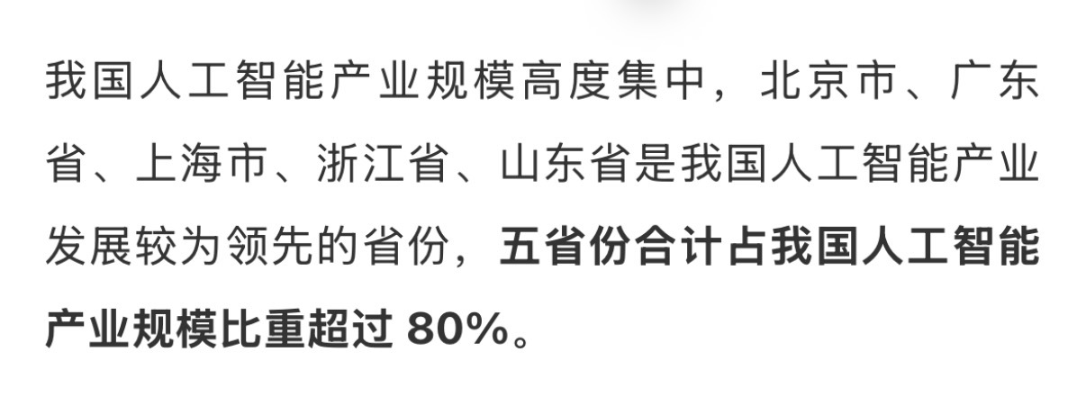 中国信息通信研究院今日发文，经测算，2025 年我国人工智能产业规模超 1.2 
