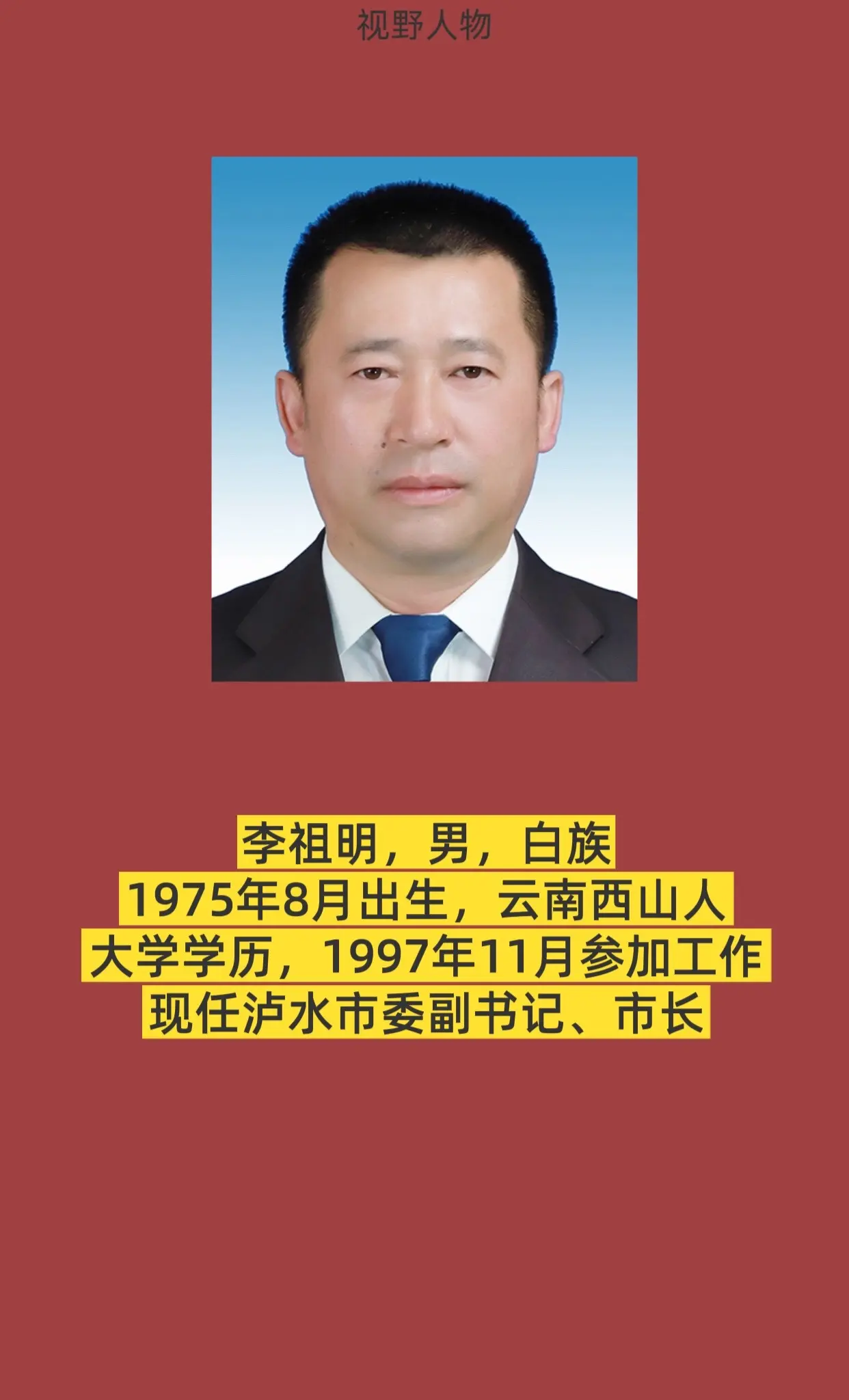 泸水市。