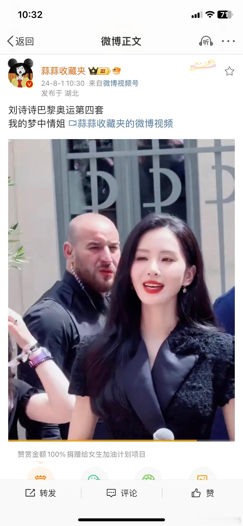 刘诗诗是把奥运当红毯第一人吧？ ​​​